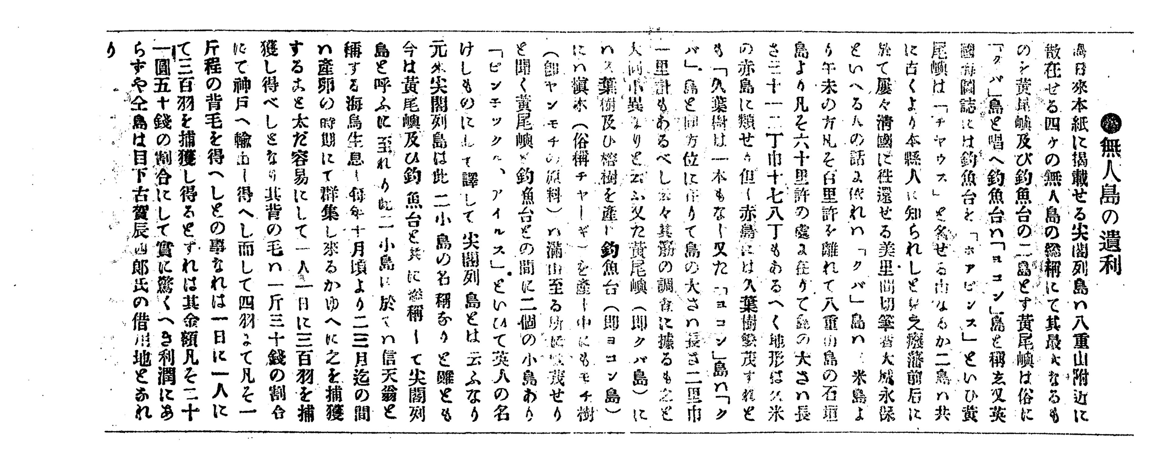 無人島の遺利 無人島の遺利