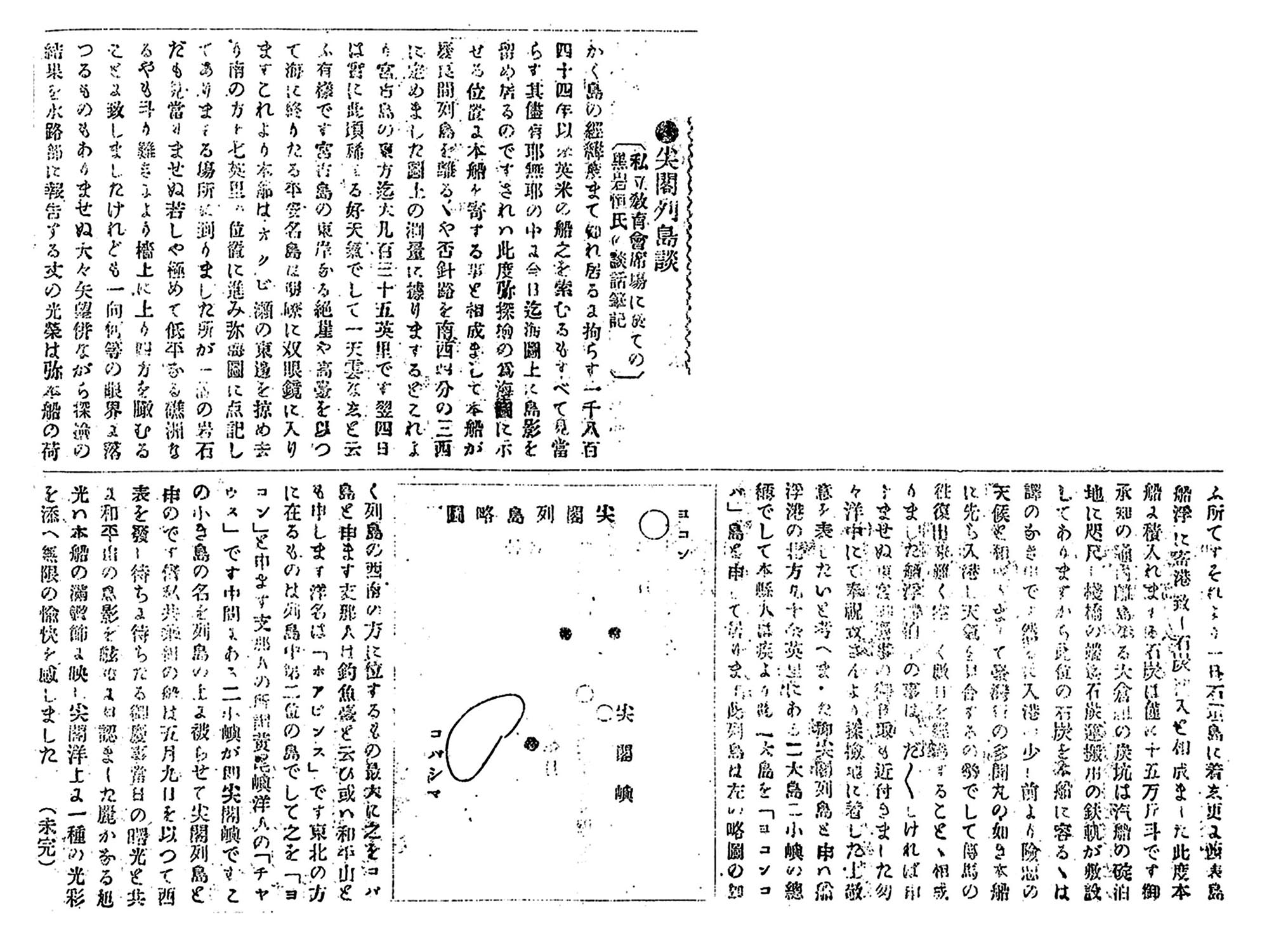 尖閣列島談 尖閣列島談