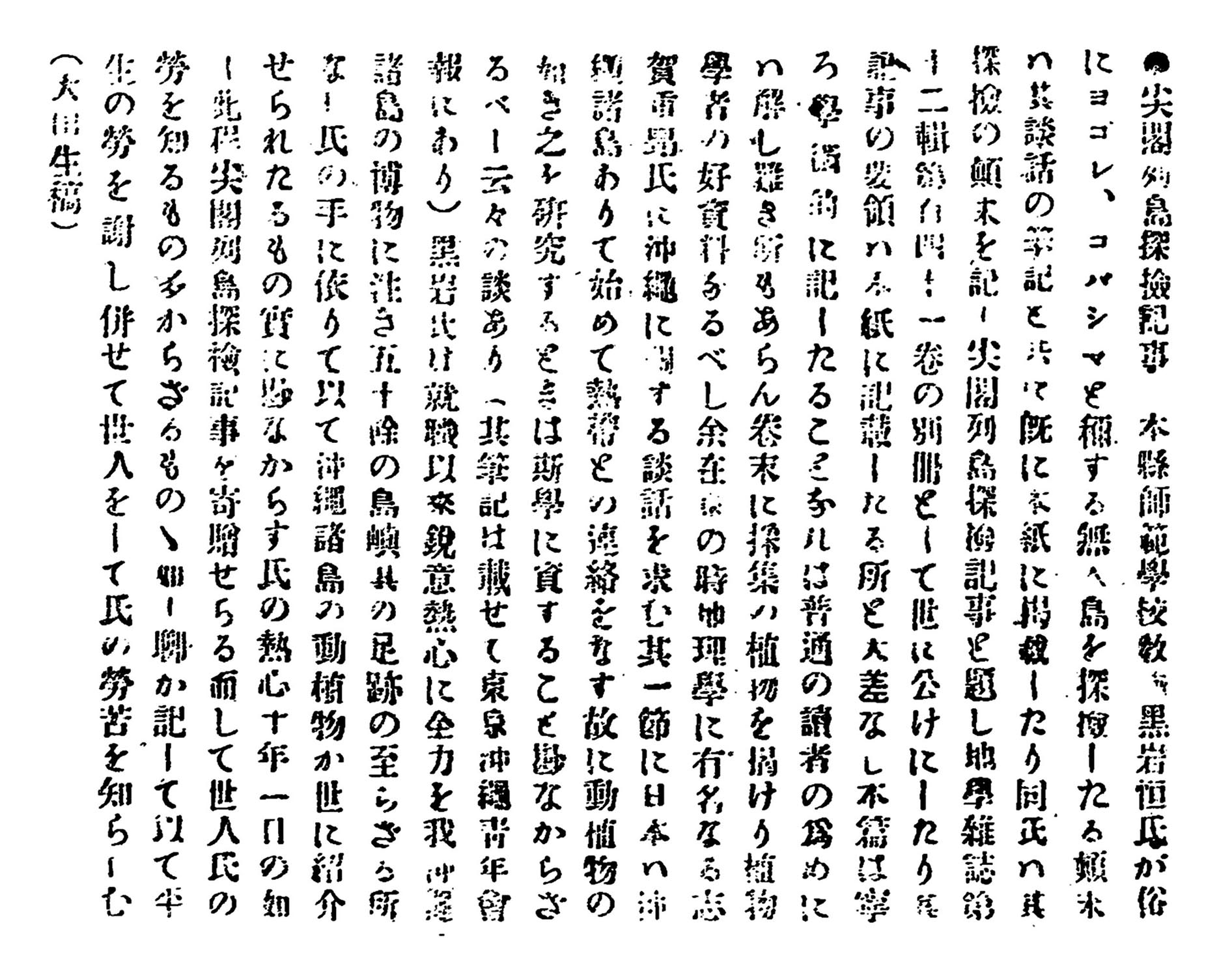 尖閣列島探檢記事 尖閣列島探檢記事