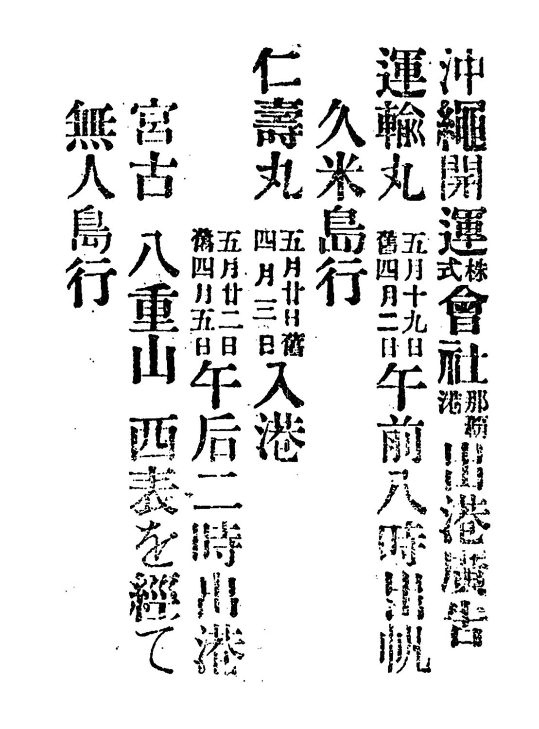 沖繩開運株式會社那覇港出港廣告 沖繩開運株式會社那覇港出港廣告