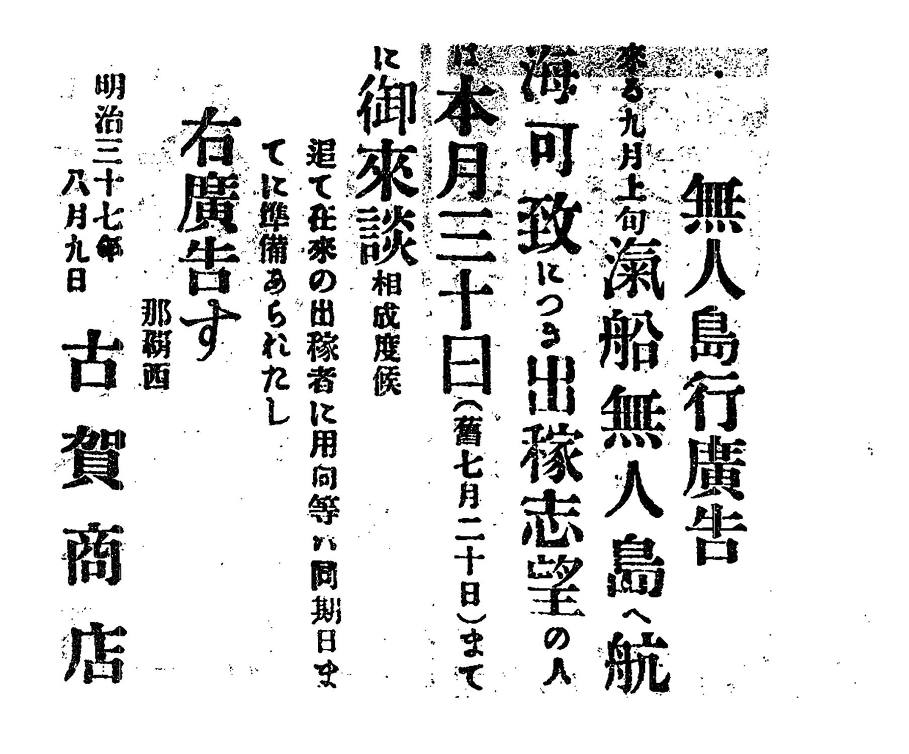 無人島行廣告 無人島行廣告