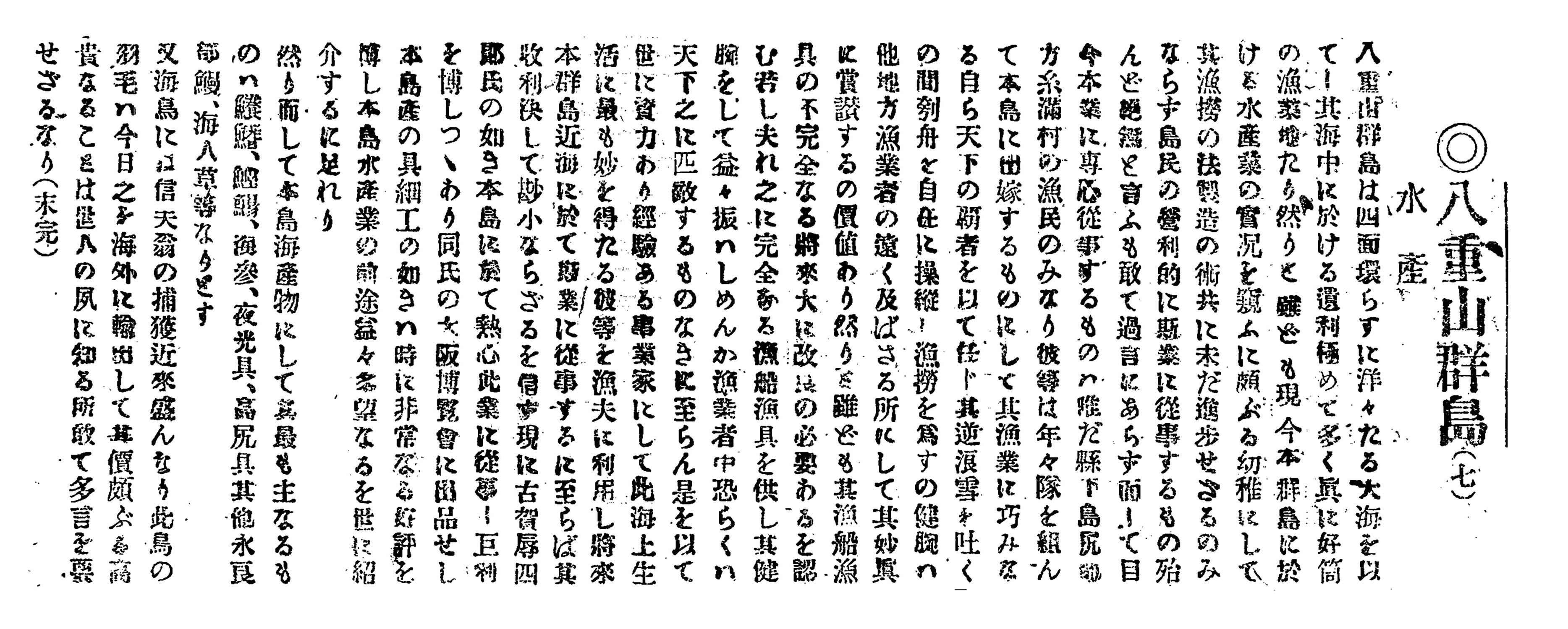 八重山群島(七) 八重山群島(七)