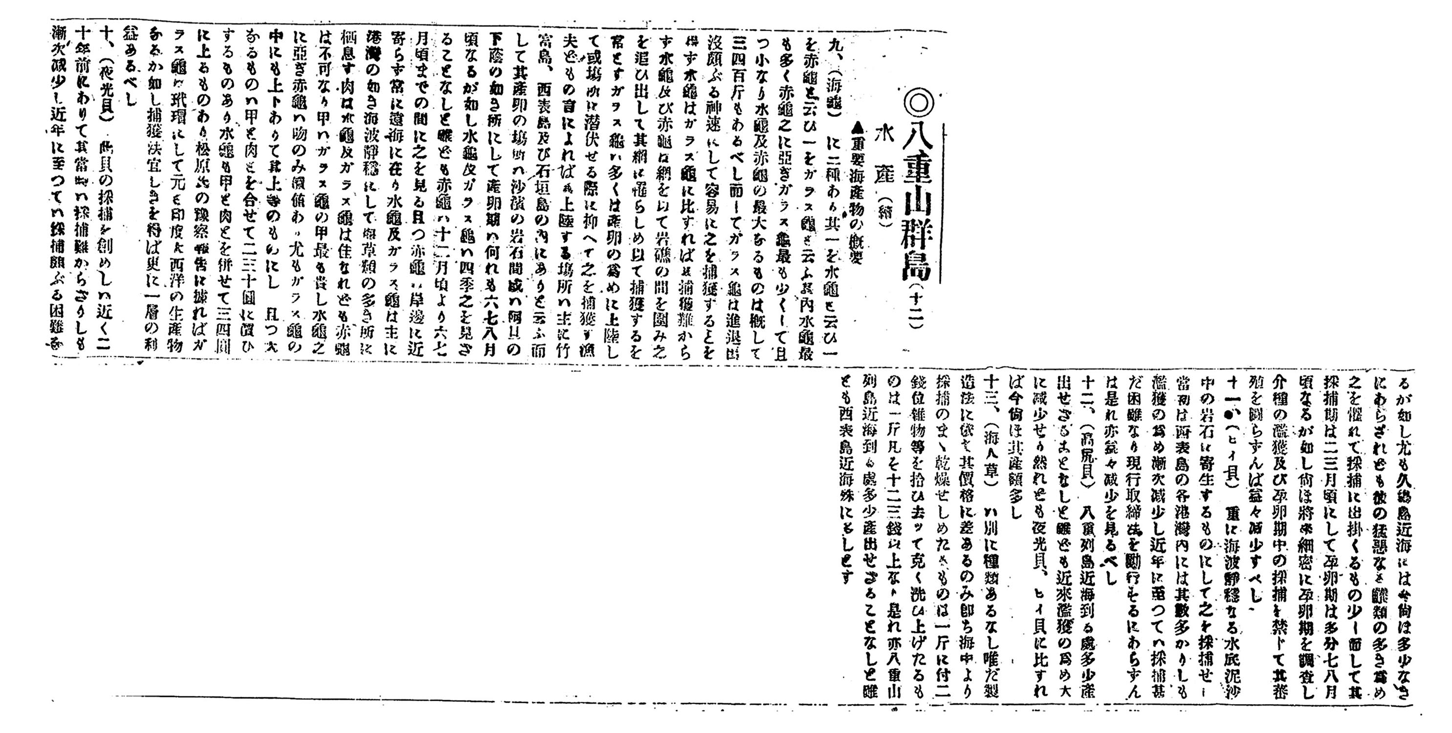 八重山群島(十二) 八重山群島(十二)