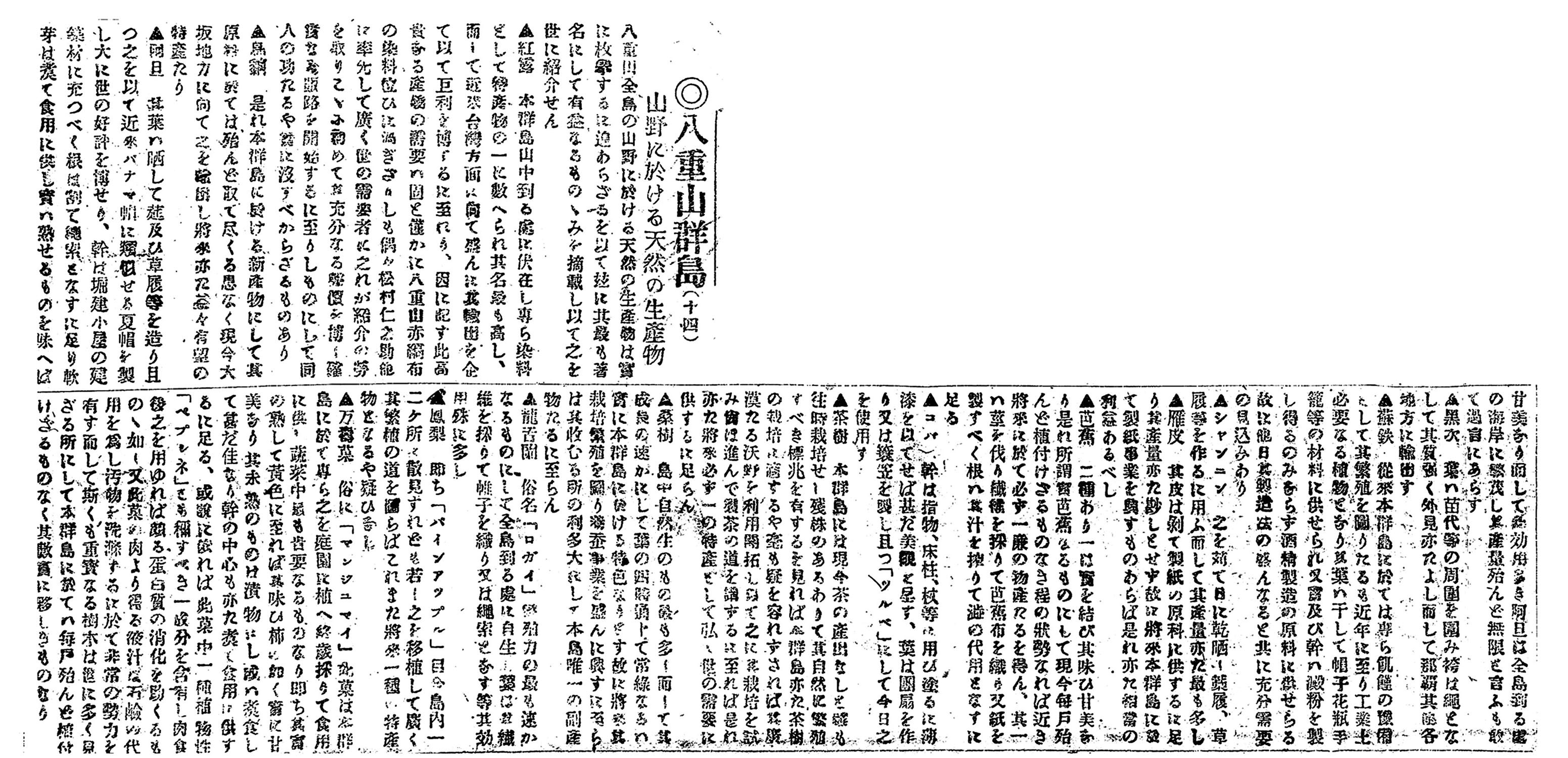 八重山群島(十四) 八重山群島(十四)