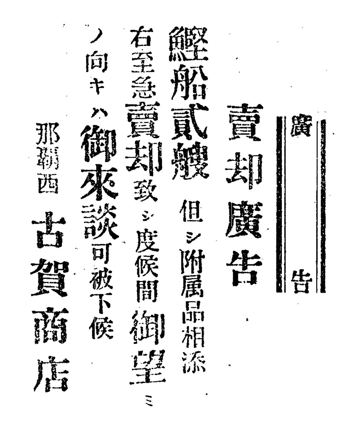 賣却廣告 賣却廣告