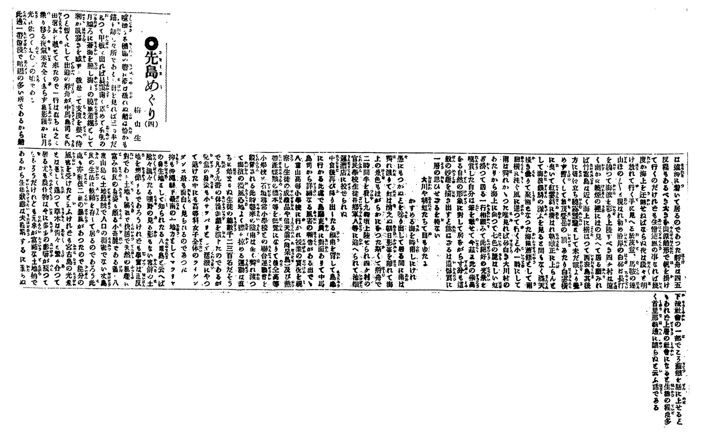 先島めぐり(四) 先島めぐり(四)