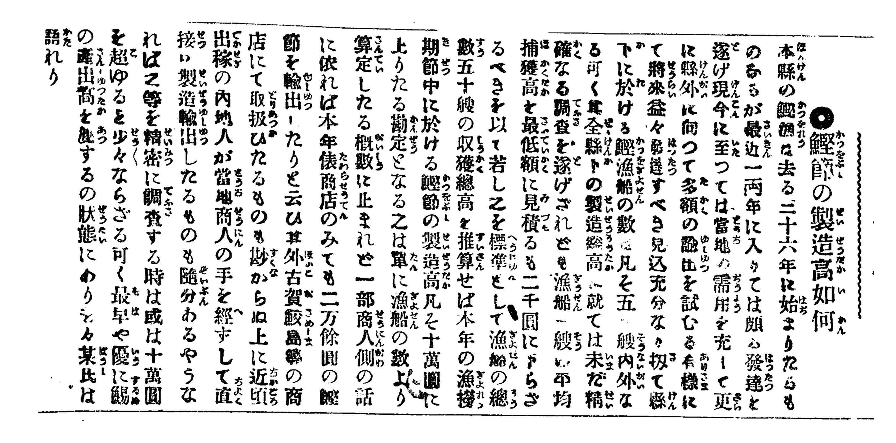 鰹節の製造高如何 鰹節の製造高如何