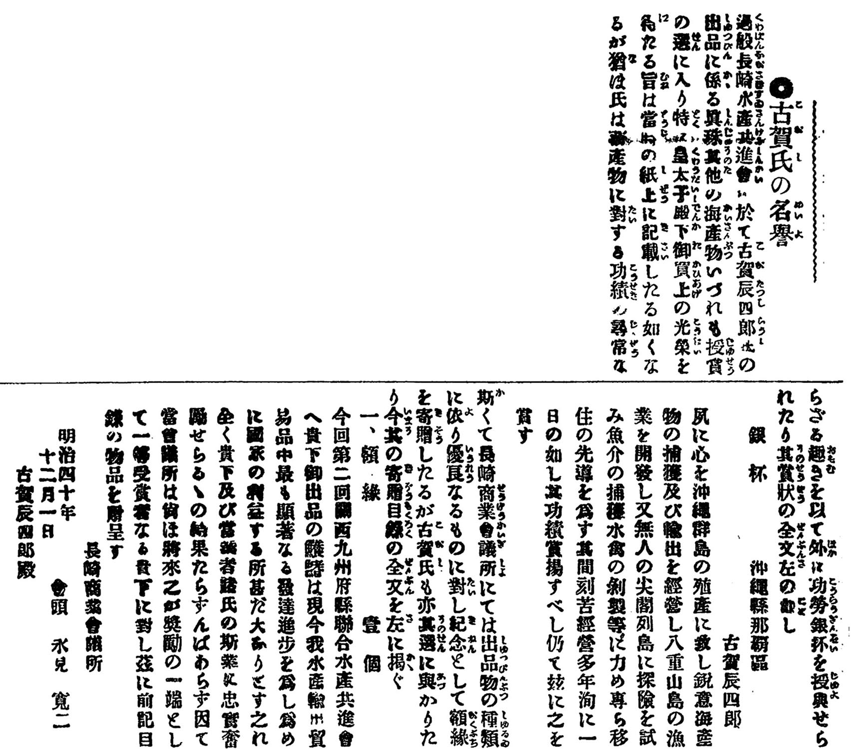 古賀氏の名譽 古賀氏の名譽
