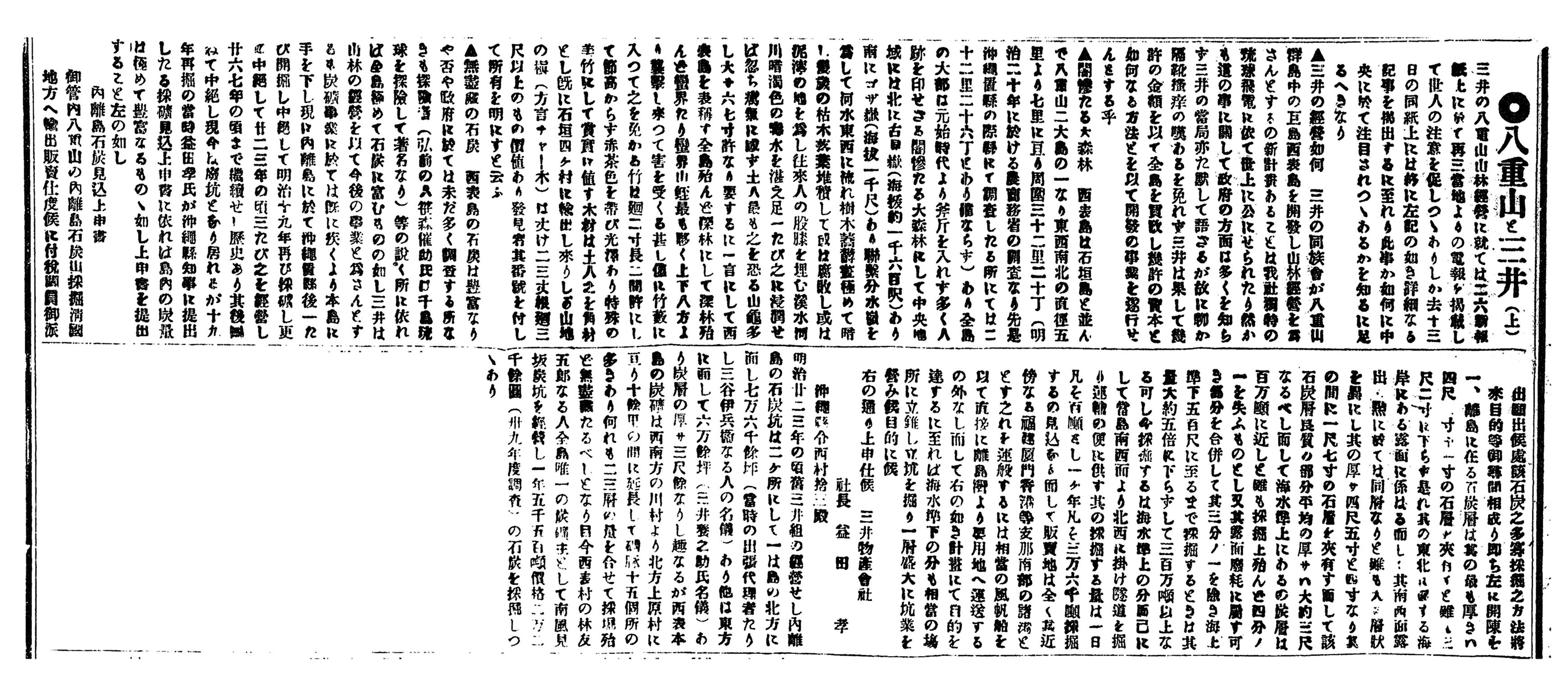 八重山と三井(上) 八重山と三井(上)