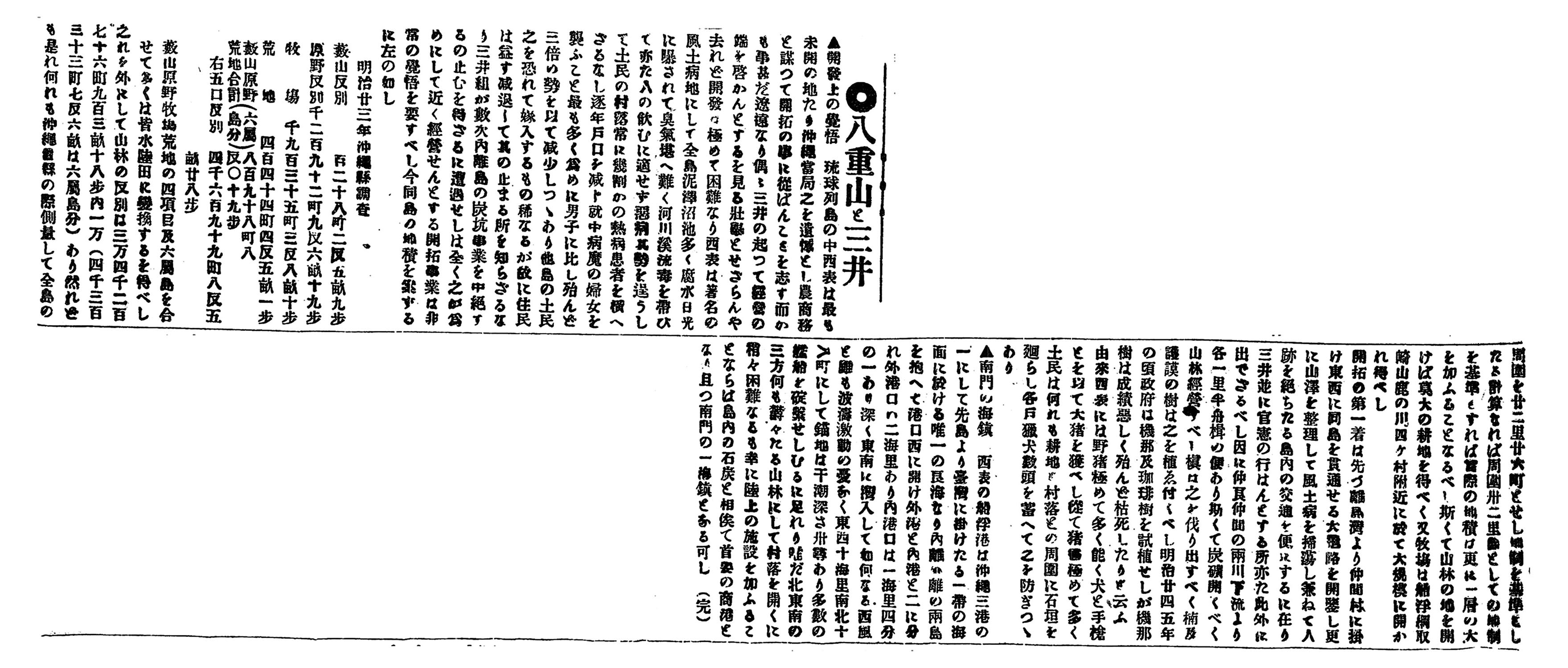 八重山と三井(下) 八重山と三井(下)