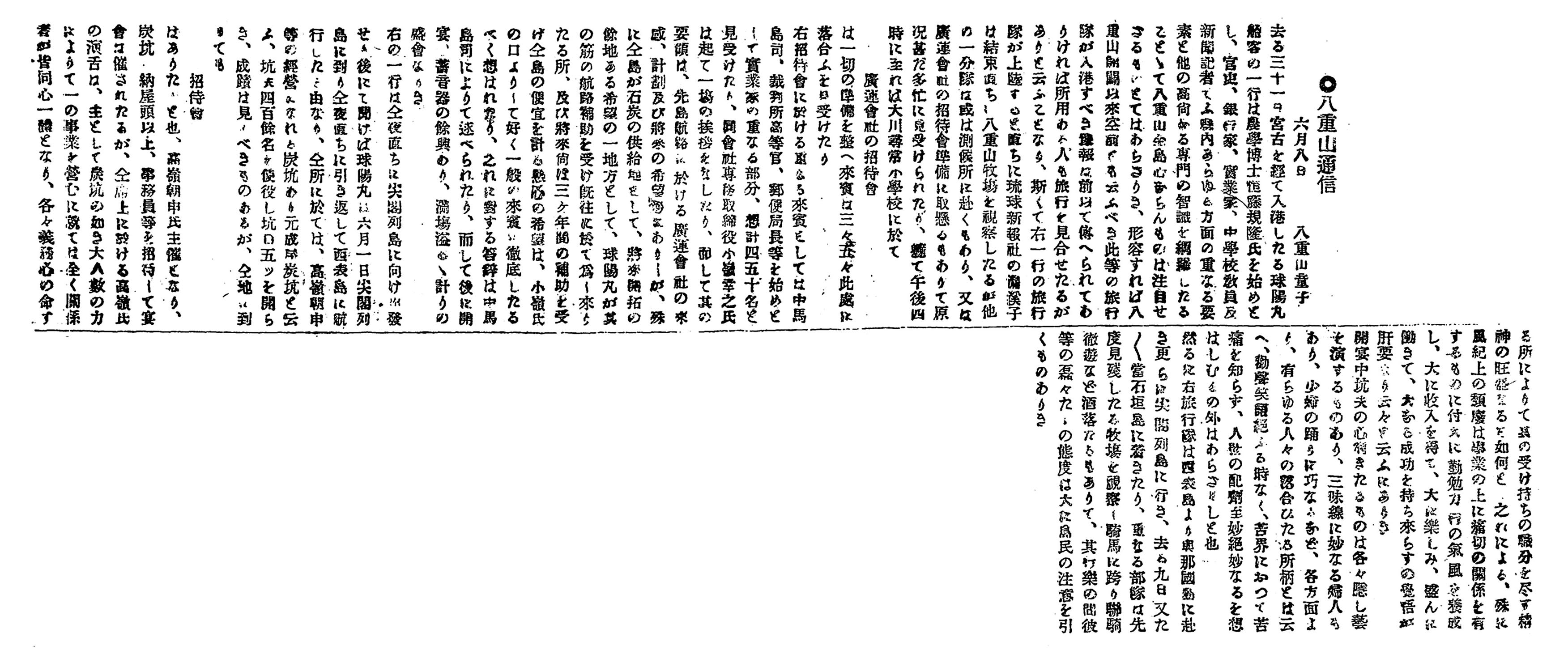 八重山通信 八重山通信