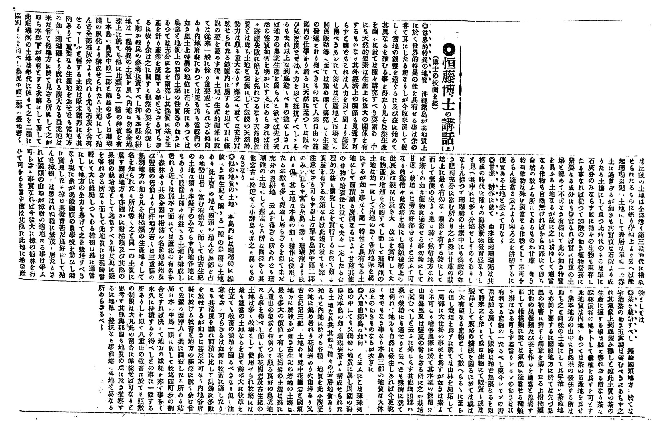 恒藤博士の講話(上) 恒藤博士の講話(上)