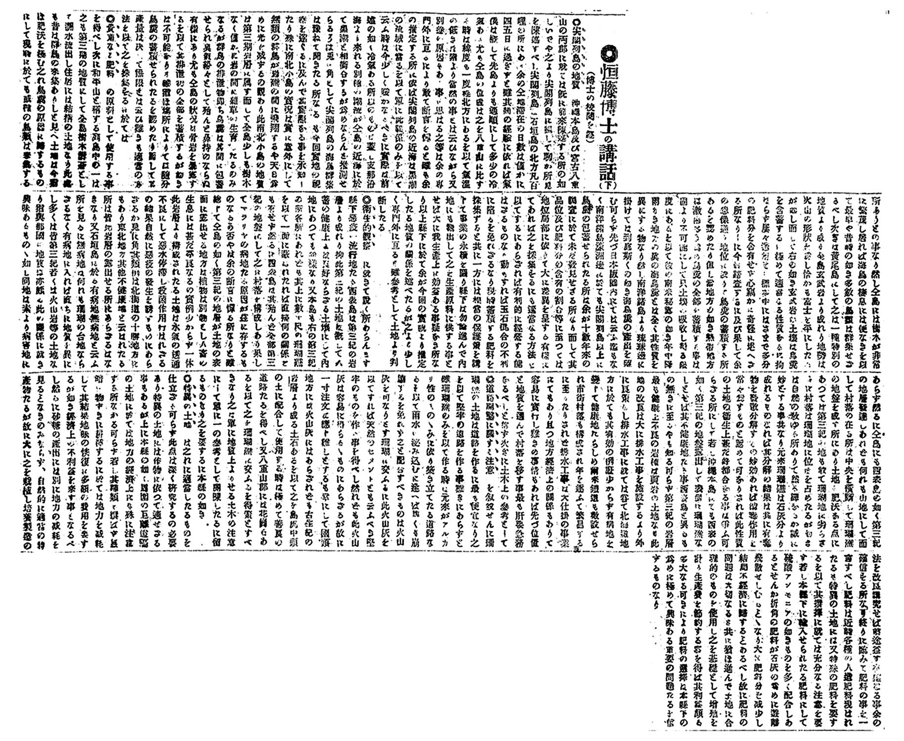 恒藤博士の講話(下) 恒藤博士の講話(下)