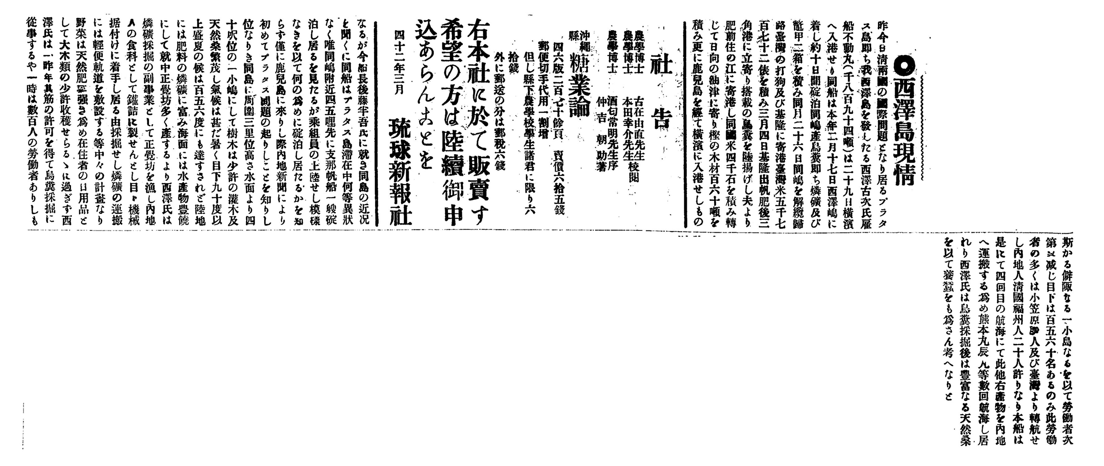 西澤島現情 西澤島現情