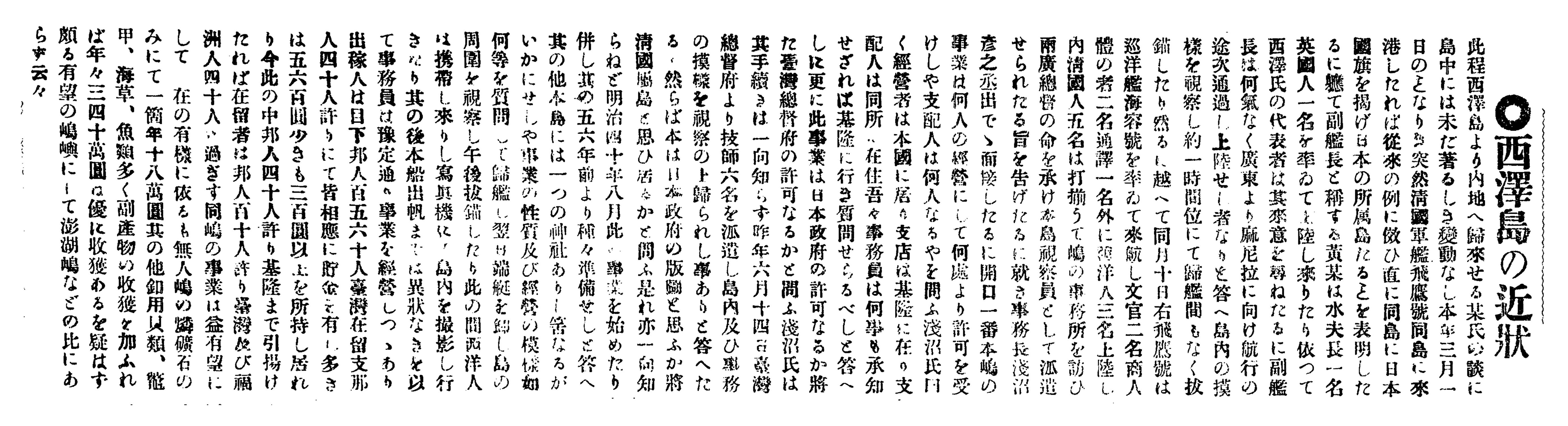 西澤島の近狀 西澤島の近狀
