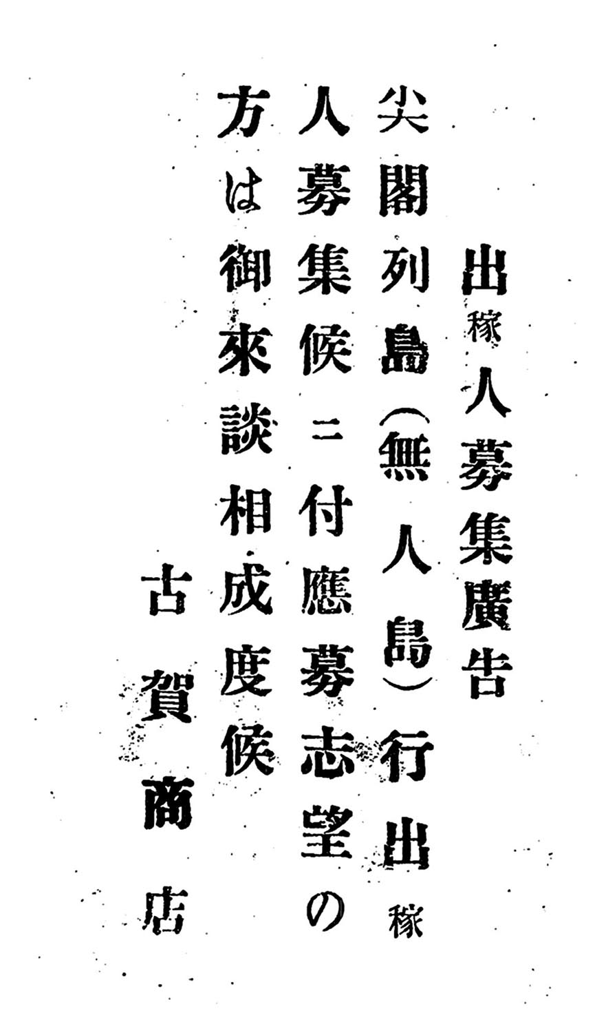 出稼人募集廣告 出稼人募集廣告