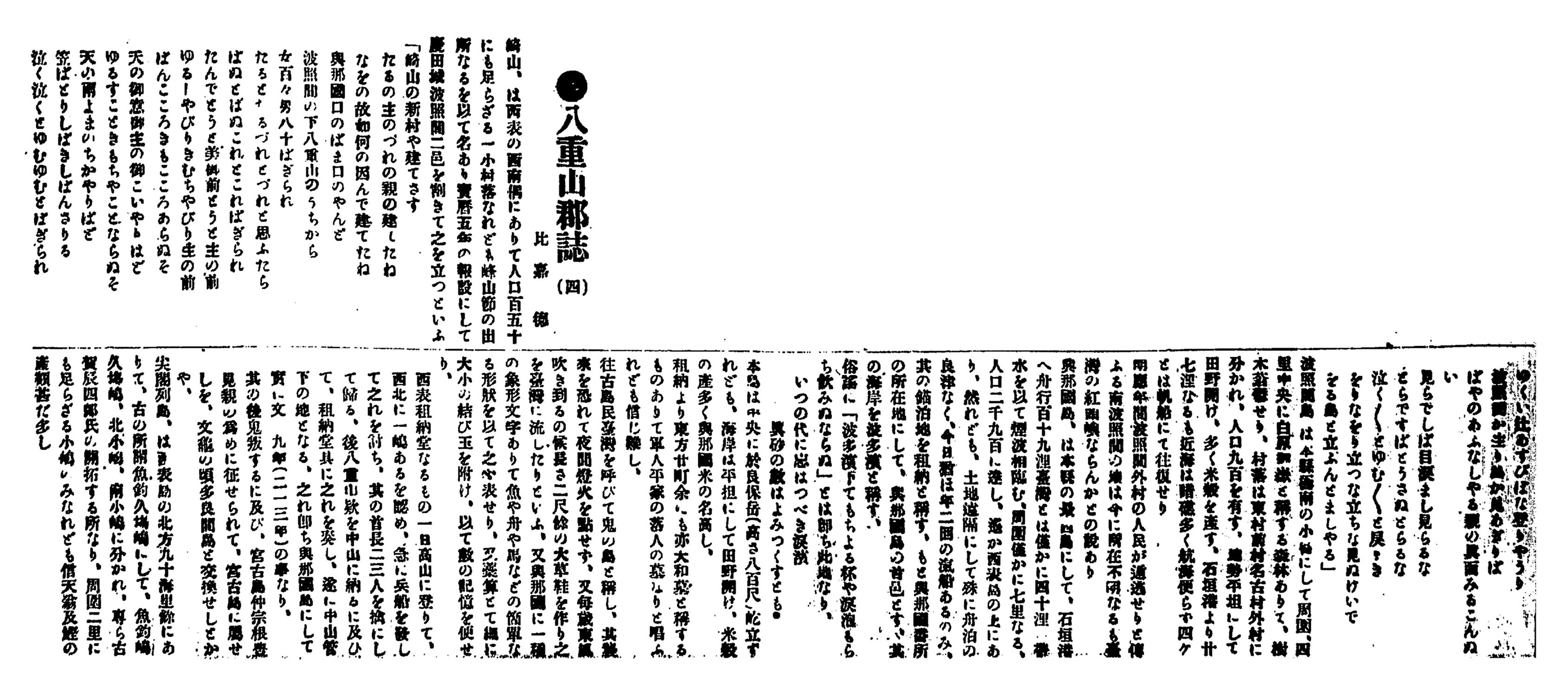 八重山郡誌(四) 八重山郡誌(四)