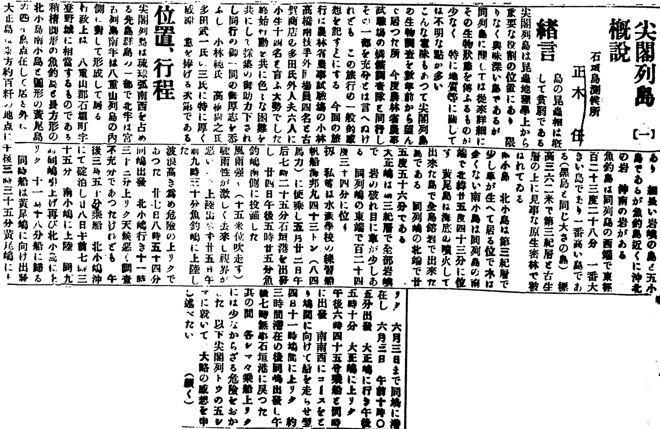 尖閣列島概説【一】 尖閣列島概説【一】