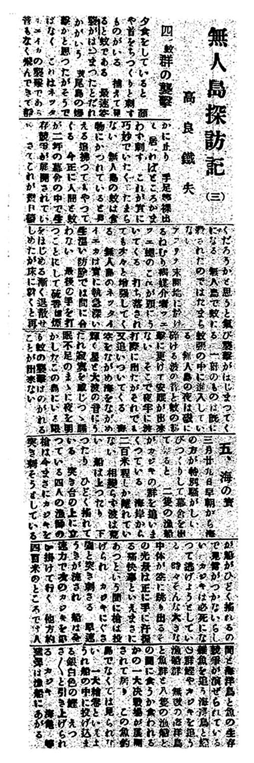 無人島探訪記(三) 無人島探訪記(三)