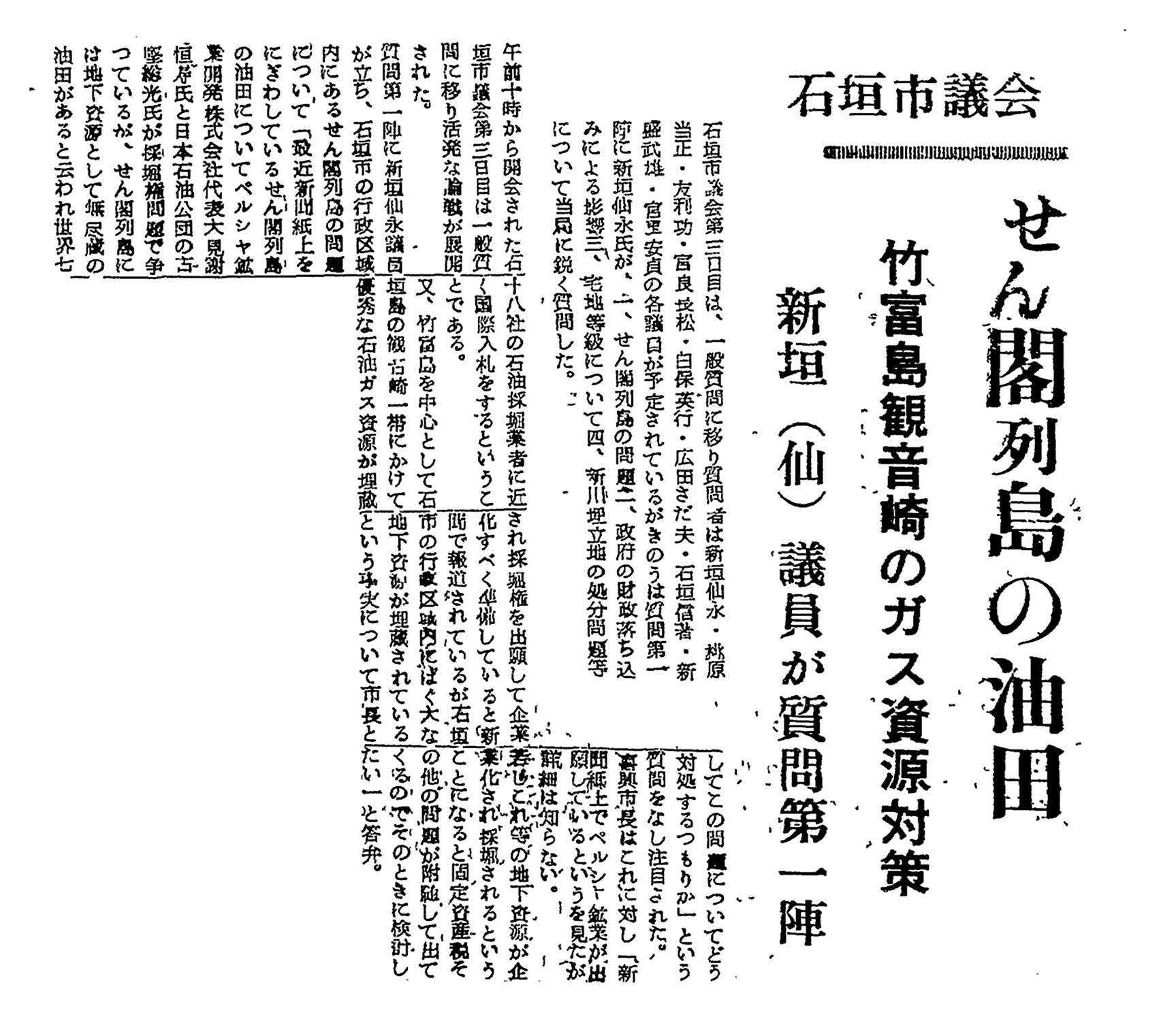 石垣市議会 せん閣列島の油田/ 竹富島観音崎のガス資源対策 石垣市議会 せん閣列島の油田/ 竹富島観音崎のガス資源対策