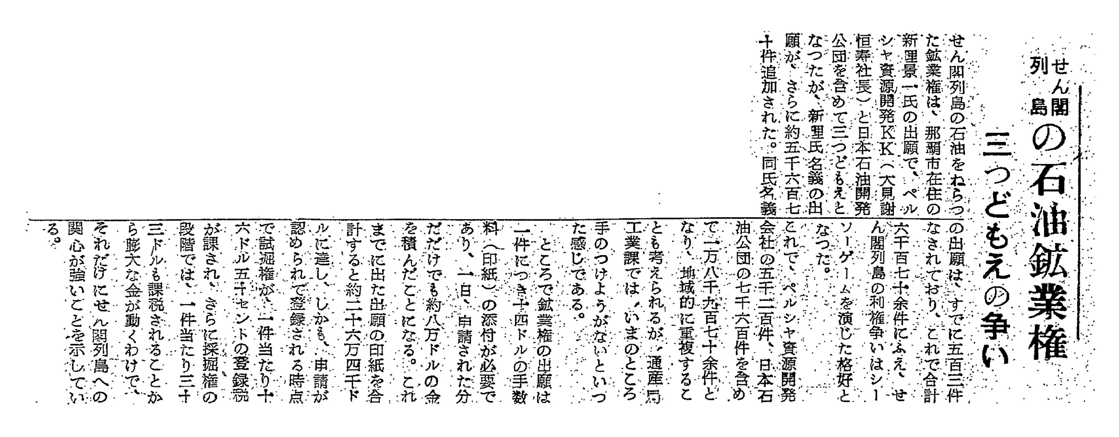 せん閣列島の石油鉱業権/ 三つどもえの争い せん閣列島の石油鉱業権/ 三つどもえの争い