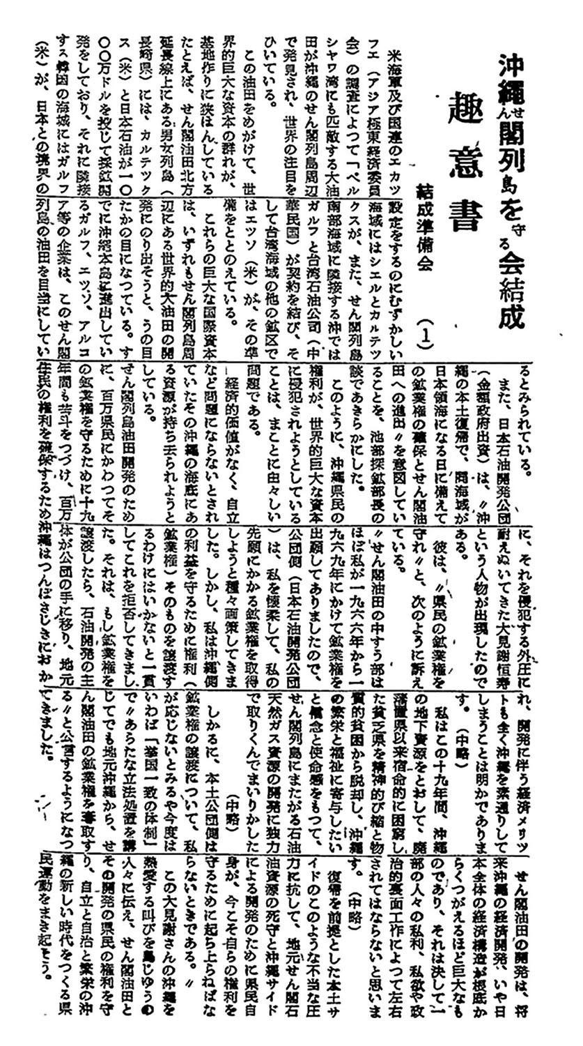 沖繩せん閣列島を守る会結成 趣意書 沖繩せん閣列島を守る会結成 趣意書