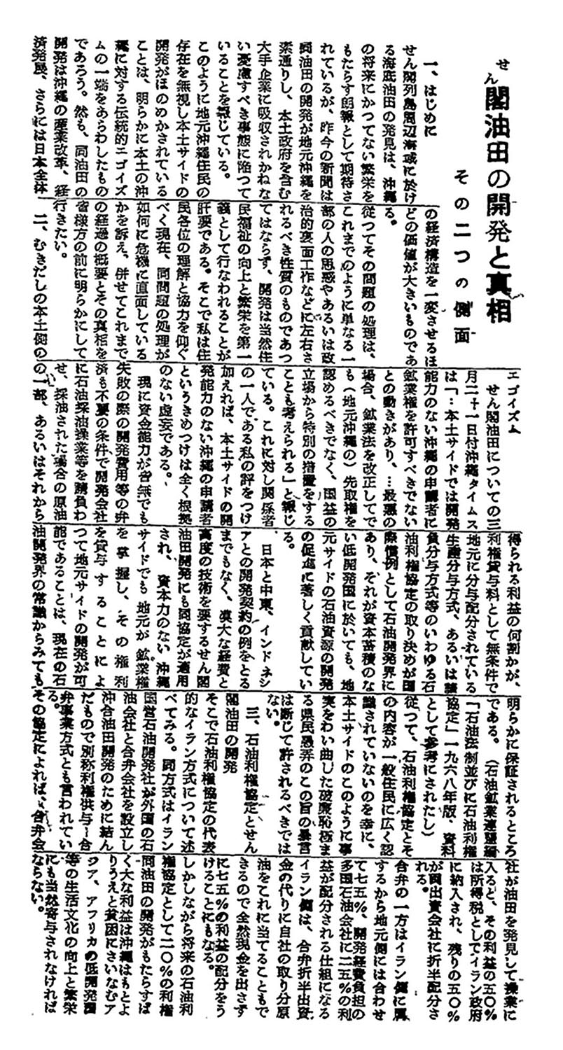 せん閣油田の開発と真相/ その二つの側面 せん閣油田の開発と真相/ その二つの側面