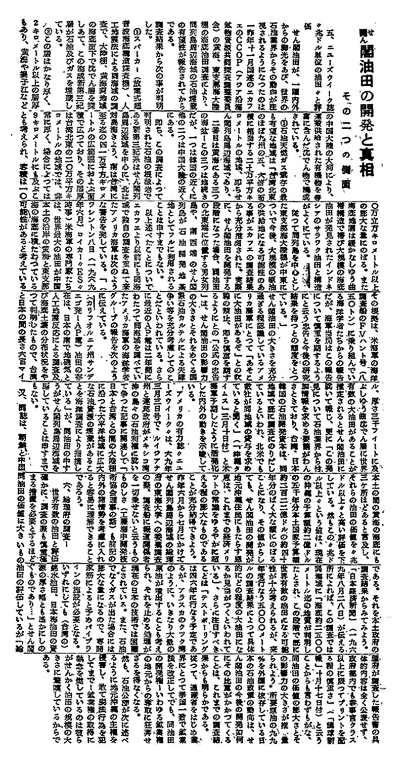 せん閣油田の開発と真相/ その二つの側面 せん閣油田の開発と真相/ その二つの側面