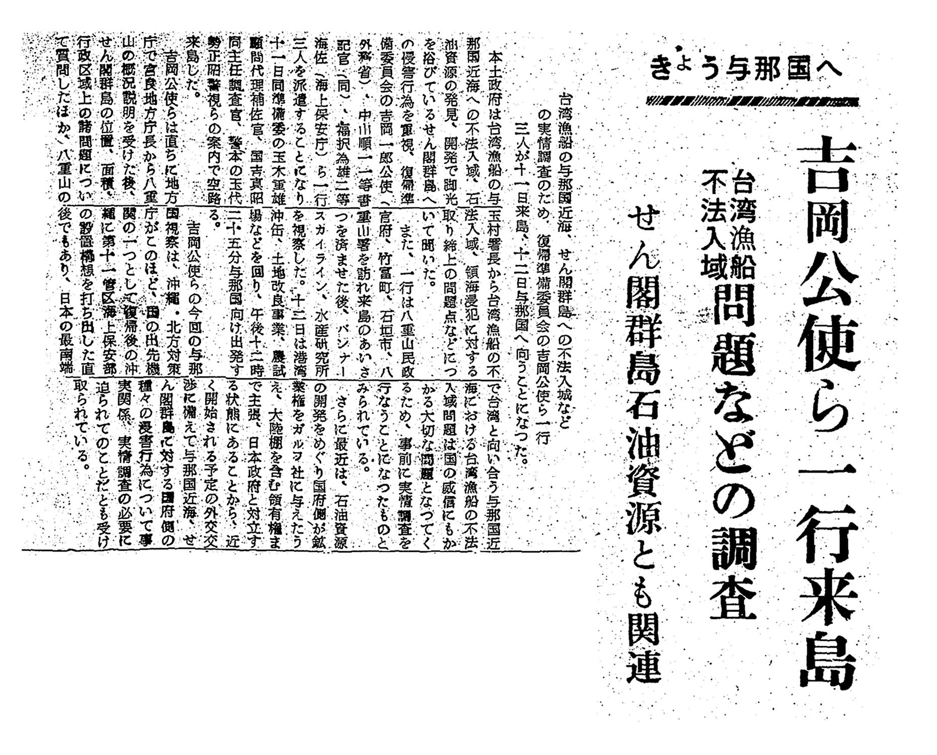 きょう与那国へ 吉岡公使ら一行来島 きょう与那国へ 吉岡公使ら一行来島